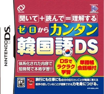 Zero kara Kantan Chuugokugo DS (Japan) box cover front